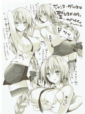 (COMIC1☆12) [おとな出版 (ひつじたかこ)] 聖ママ (Fate／Grand Order)_011