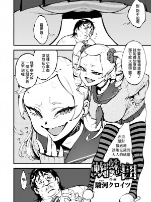 [駿河クロイツ] 蜘蛛の囲 (COMIC アオハ 2021 春) [菓子铺汉化] [DL版]_03