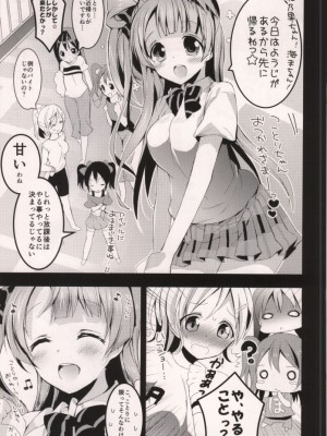 (COMIC1☆8) [おとな出版 (ひつじたかこ)] ハメライフ! (ラブライブ!)_002