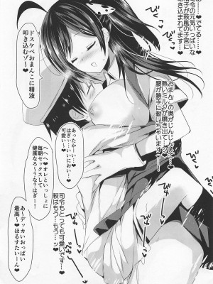 (みみけっと36) [おとな出版 (ひつじたかこ)] はぎママ 生搾り編 (艦隊これくしょん -艦これ-)_009