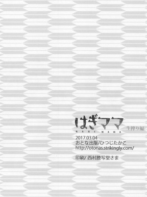 (みみけっと36) [おとな出版 (ひつじたかこ)] はぎママ 生搾り編 (艦隊これくしょん -艦これ-)_012