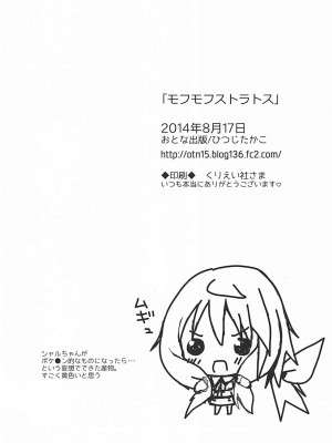 (C86) [おとな出版 (ひつじたかこ)] モフモフストラトス (IS＜インフィニット・ストラトス＞)_033