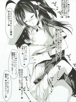 (C92) [おとな出版 (ひつじたかこ)] はぎママ なつやすみ編 (艦隊これくしょん -艦これ-)_030