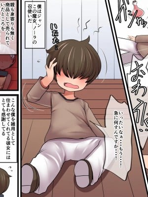 [おらんげぱうだー] 魔女に召しつかえる日々_003