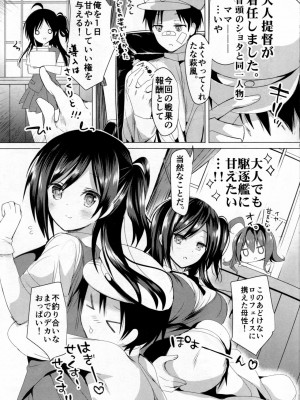(C91) [おとな出版 (ひつじたかこ)] はぎママ おとな編 (艦隊これくしょん -艦これ-)_006