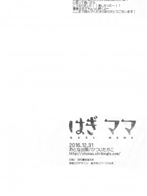 (C91) [おとな出版 (ひつじたかこ)] はぎママ おとな編 (艦隊これくしょん -艦これ-)_023