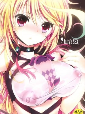 (サンクリ53) [おとな出版 (ひつじたかこ)] fairy's SEX (テイルズ オブ エクシリア)