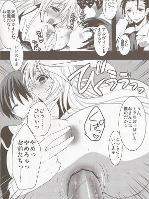 (C81) [おとな出版 (ひつじたかこ)] fairy's SEX 2 (テイルズオブエクシリア)_007