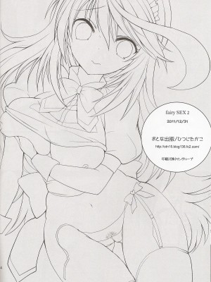 (C81) [おとな出版 (ひつじたかこ)] fairy's SEX 2 (テイルズオブエクシリア)_013