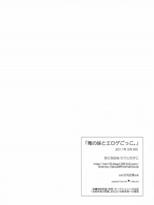 (サンクリ50) [おとな出版 (ひつじたかこ)] 俺の妹とエロゲごっこ。 (俺の妹がこんなに可愛いわけがない)_016