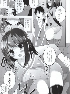 (C87) [おとな出版 (ひつじたかこ)] 心実の体操ダイエット (ガールフレンド(仮))_002