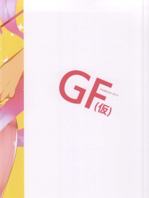 (C87) [おとな出版 (ひつじたかこ)] 心実の体操ダイエット (ガールフレンド(仮))_012