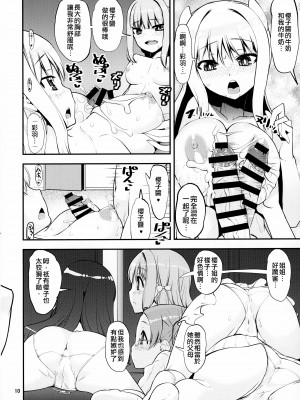 (もう何も恐くない41) [かたまり屋 (しなま)] Hな桜がHでもっとHになる本 後編 (マギアレコード 魔法少女まどか☆マギカ外伝) [中国翻訳]_09