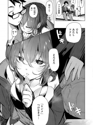 [ちょりもっき] 恋して触れて_033
