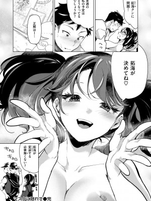 [ちょりもっき] 恋して触れて_130