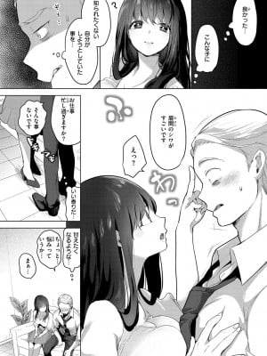 [ちょりもっき] 恋して触れて_054