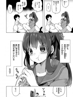 [ちょりもっき] 恋して触れて_154