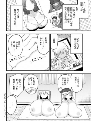 COMIC アンスリウム 2023年8月号 [DL版]_477
