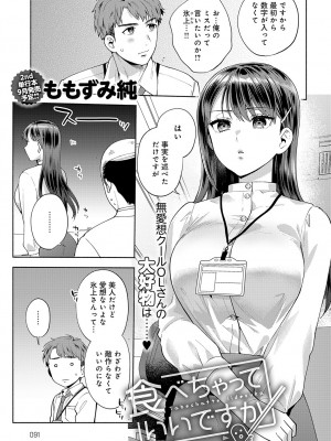 COMIC アンスリウム 2023年8月号 [DL版]_090