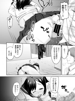 [ぷちしょく] 父親専用肉便器〜母の代わりに開発調教される娘〜_06