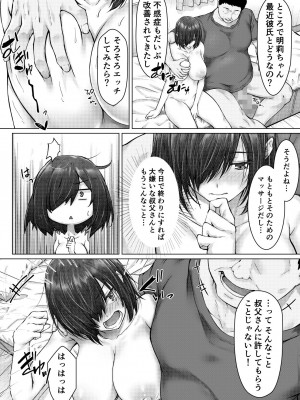 [はちみつジョイスティック] 彼氏じゃイケない巨乳姪っ子、大嫌いな叔父さんの性開発マッサージに堕ちる_36