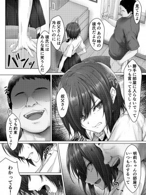 [はちみつジョイスティック] 彼氏じゃイケない巨乳姪っ子、大嫌いな叔父さんの性開発マッサージに堕ちる_04