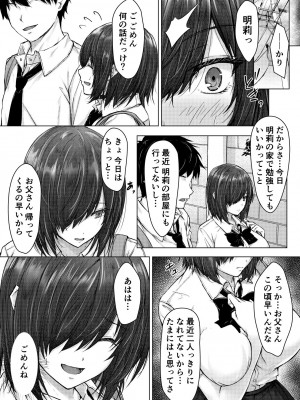 [はちみつジョイスティック] 彼氏じゃイケない巨乳姪っ子、大嫌いな叔父さんの性開発マッサージに堕ちる_22