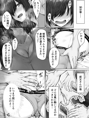 [はちみつジョイスティック] 彼氏じゃイケない巨乳姪っ子、大嫌いな叔父さんの性開発マッサージに堕ちる_15