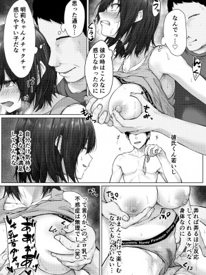 [はちみつジョイスティック] 彼氏じゃイケない巨乳姪っ子、大嫌いな叔父さんの性開発マッサージに堕ちる_19