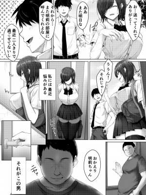 [はちみつジョイスティック] 彼氏じゃイケない巨乳姪っ子、大嫌いな叔父さんの性開発マッサージに堕ちる_03