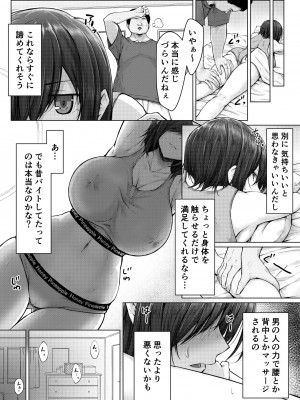 [はちみつジョイスティック] 彼氏じゃイケない巨乳姪っ子、大嫌いな叔父さんの性開発マッサージに堕ちる_14