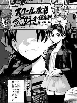 [二十三時終業 (吉口そんぐ)] スク水大好き倶楽部 [DL版]_03