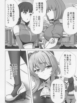 (C100) [ソチコチ (そらモチ)] 甘い雨と甘い香り (原神)_05
