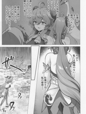 (C100) [ソチコチ (そらモチ)] 甘い雨と甘い香り (原神)_06