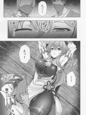 (C100) [ソチコチ (そらモチ)] 甘い雨と甘い香り (原神)_08