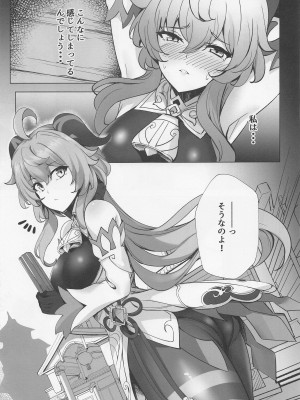 (C100) [ソチコチ (そらモチ)] 甘い雨と甘い香り (原神)_04