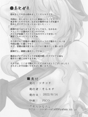 (C100) [ソチコチ (そらモチ)] 甘い雨と甘い香り (原神)_25