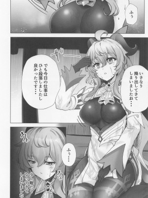 (C100) [ソチコチ (そらモチ)] 甘い雨と甘い香り (原神)_07