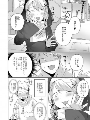[アンソロジー] 月刊Web男の娘・れくしょんッ！S Vol.87 [DL版]_18