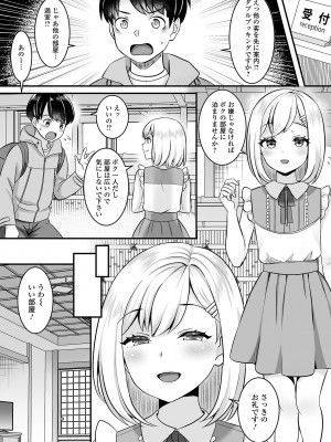 [アンソロジー] 月刊Web男の娘・れくしょんッ！S Vol.87 [DL版]_52