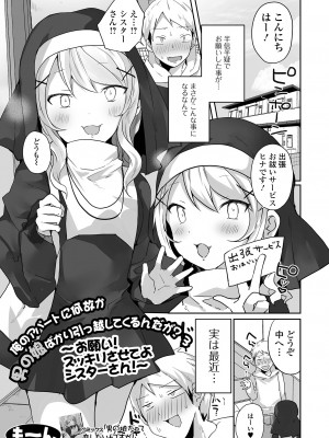[アンソロジー] 月刊Web男の娘・れくしょんッ！S Vol.87 [DL版]_03