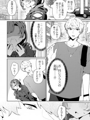 [アンソロジー] 月刊Web男の娘・れくしょんッ！S Vol.87 [DL版]_20