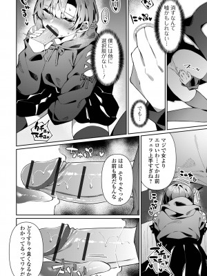 [アンソロジー] 月刊Web男の娘・れくしょんッ！S Vol.87 [DL版]_24