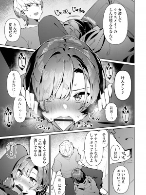 [アンソロジー] 月刊Web男の娘・れくしょんッ！S Vol.87 [DL版]_23