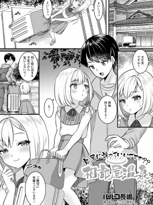 [アンソロジー] 月刊Web男の娘・れくしょんッ！S Vol.87 [DL版]_51