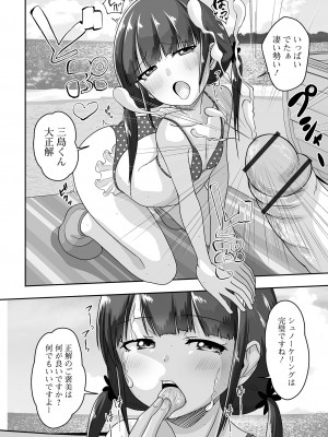 [アンソロジー] 月刊Web男の娘・れくしょんッ！S Vol.87 [DL版]_74