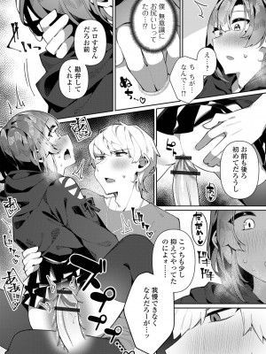 [アンソロジー] 月刊Web男の娘・れくしょんッ！S Vol.87 [DL版]_31