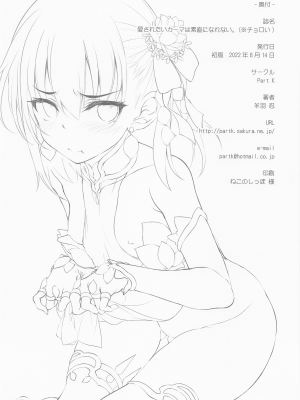 (C100) [Part K (羊羽忍)] 愛されたいカーマは素直になれない。(※チョロい) (Fate／Grand Order) [缬丝个人汉化]_19