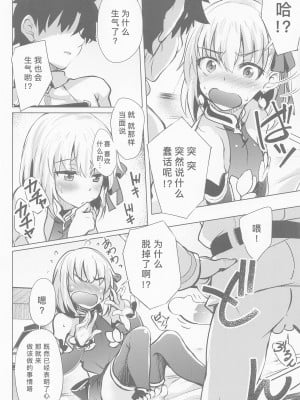 (C100) [Part K (羊羽忍)] 愛されたいカーマは素直になれない。(※チョロい) (Fate／Grand Order) [缬丝个人汉化]_07