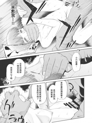 [◯タ] こどもになれないあたしたち [DL版] [白杨汉化组]_153